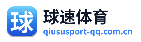 球速体育